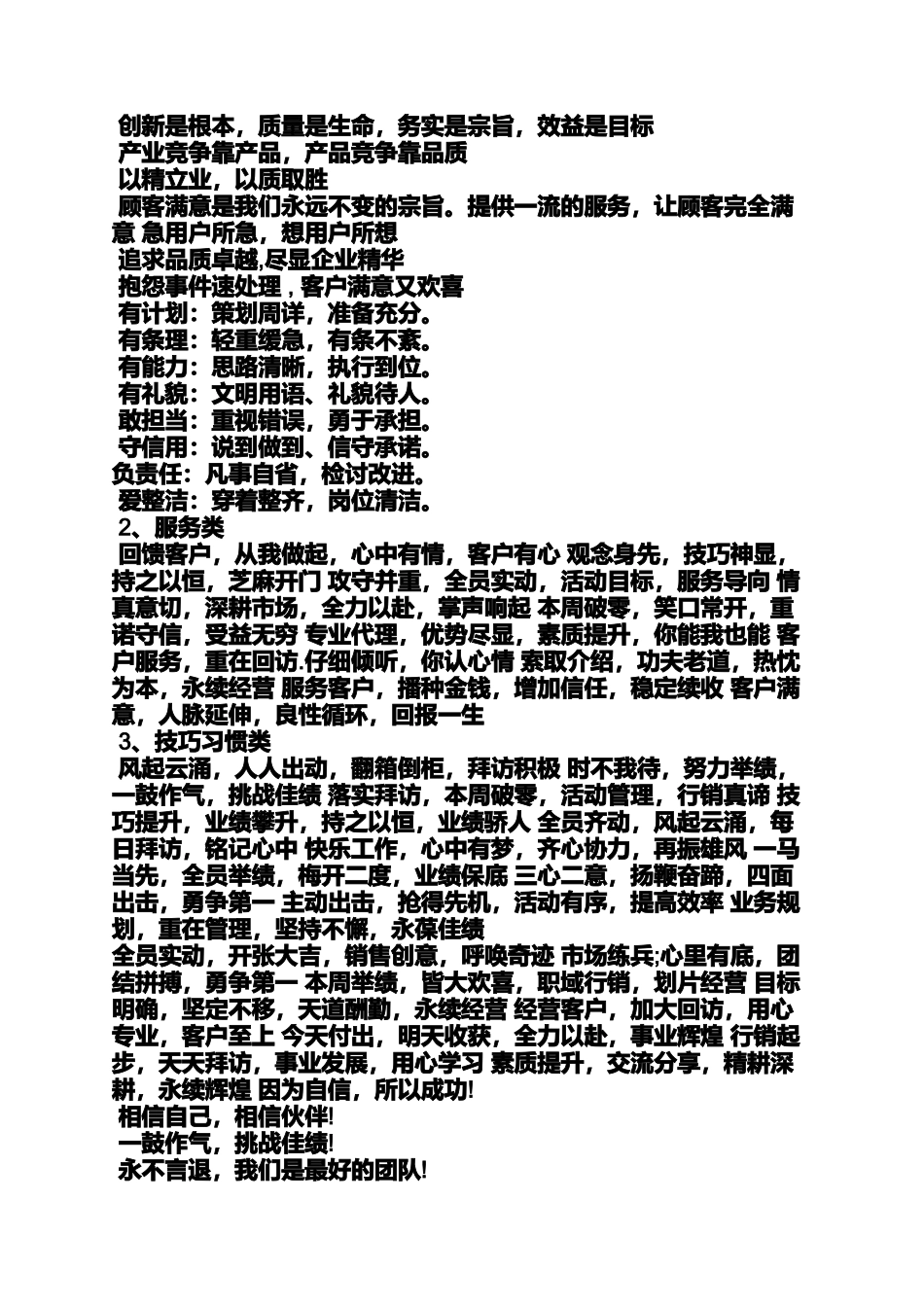 口号标语之女人团队口号_第3页