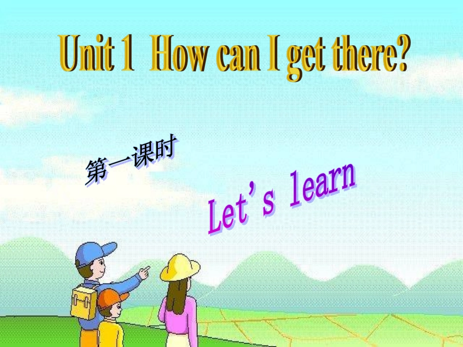 howcanigetthere全单元课件_第2页