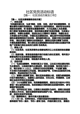 口号标语之社区党员活动标语