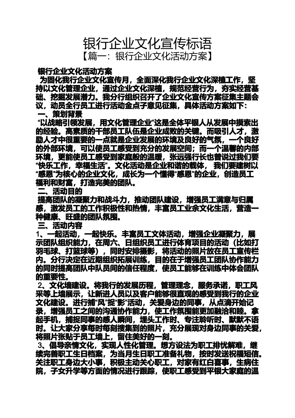口号标语之银行企业文化宣传标语_第1页