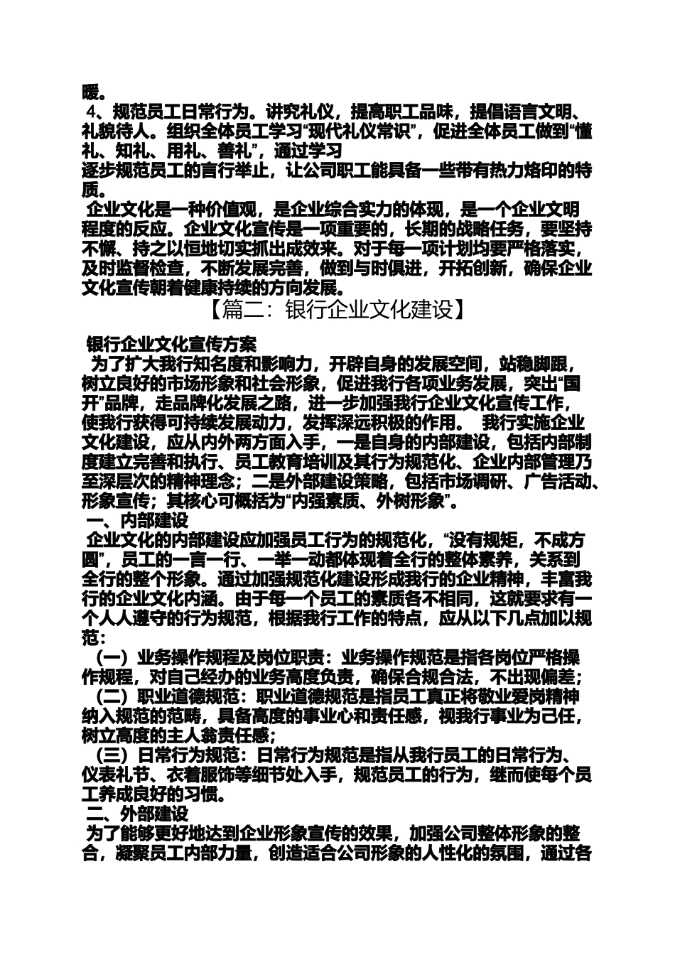 口号标语之银行企业文化宣传标语_第2页