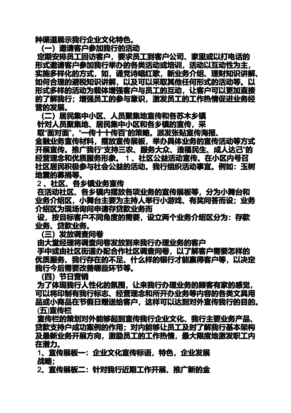 口号标语之银行企业文化宣传标语_第3页