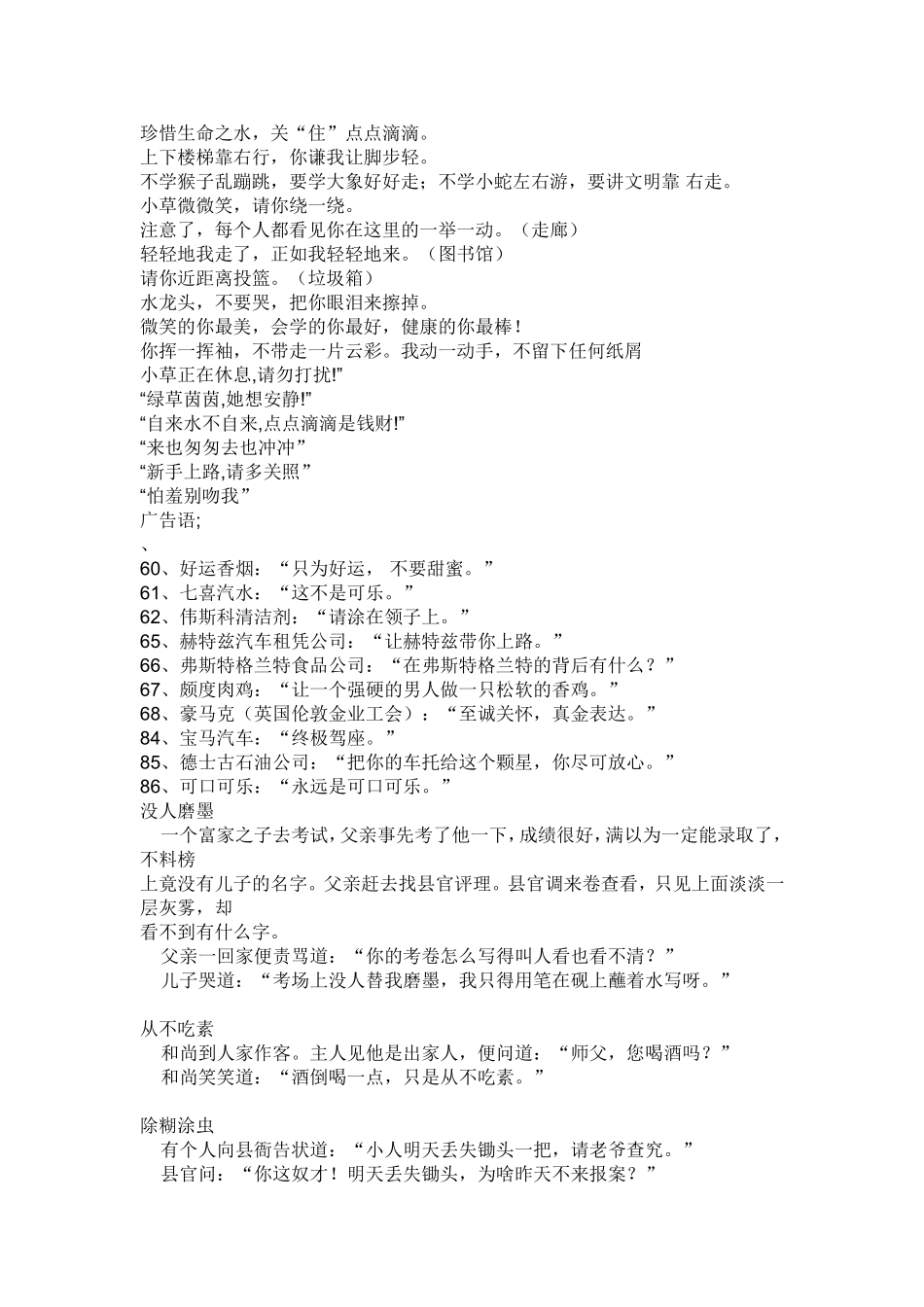 古今笑话大全-不经典、幽默的不上_第3页