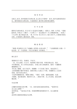 古今笑话大全-不经典、幽默的不上