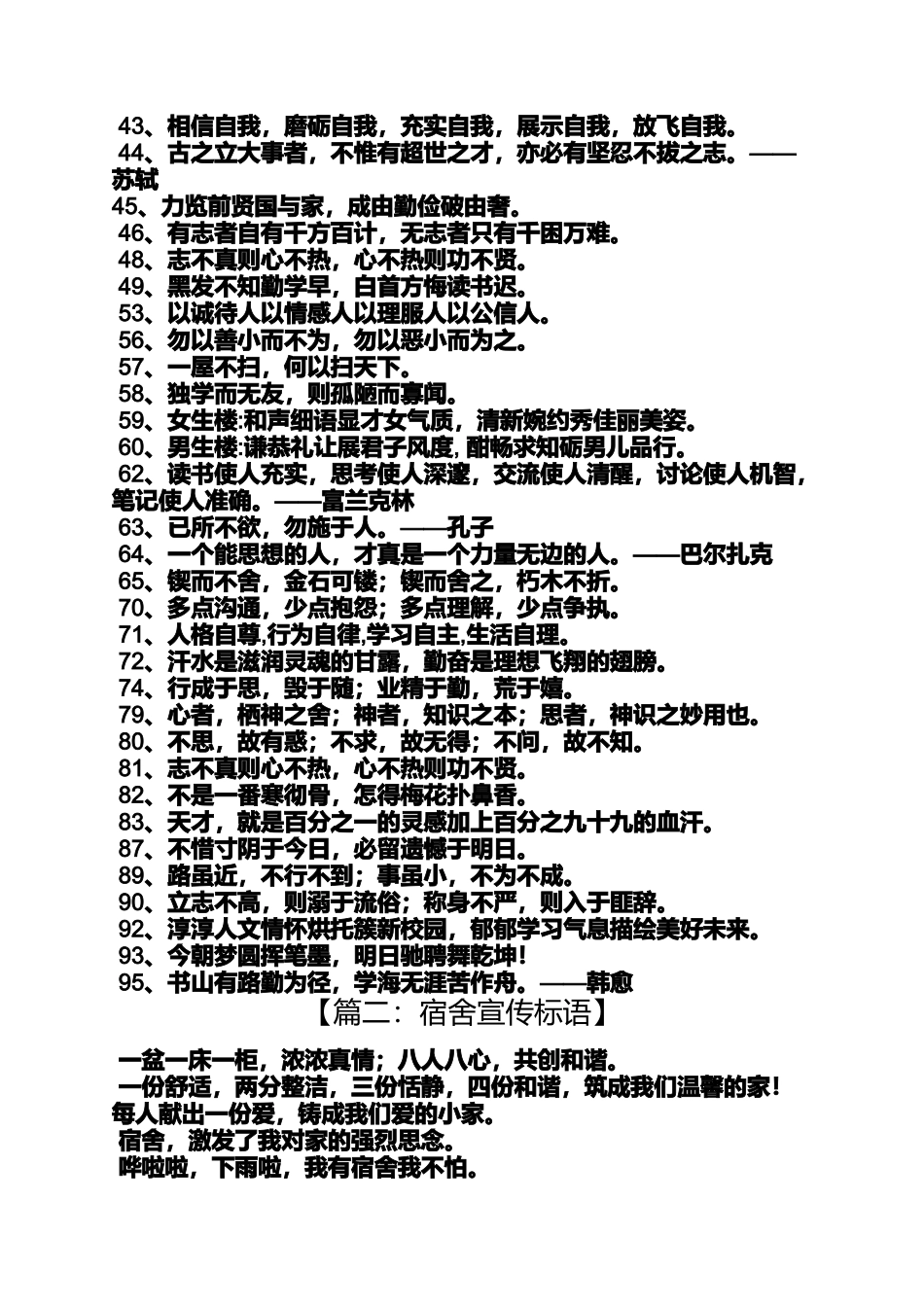 口号标语之女生宿舍口号_第3页