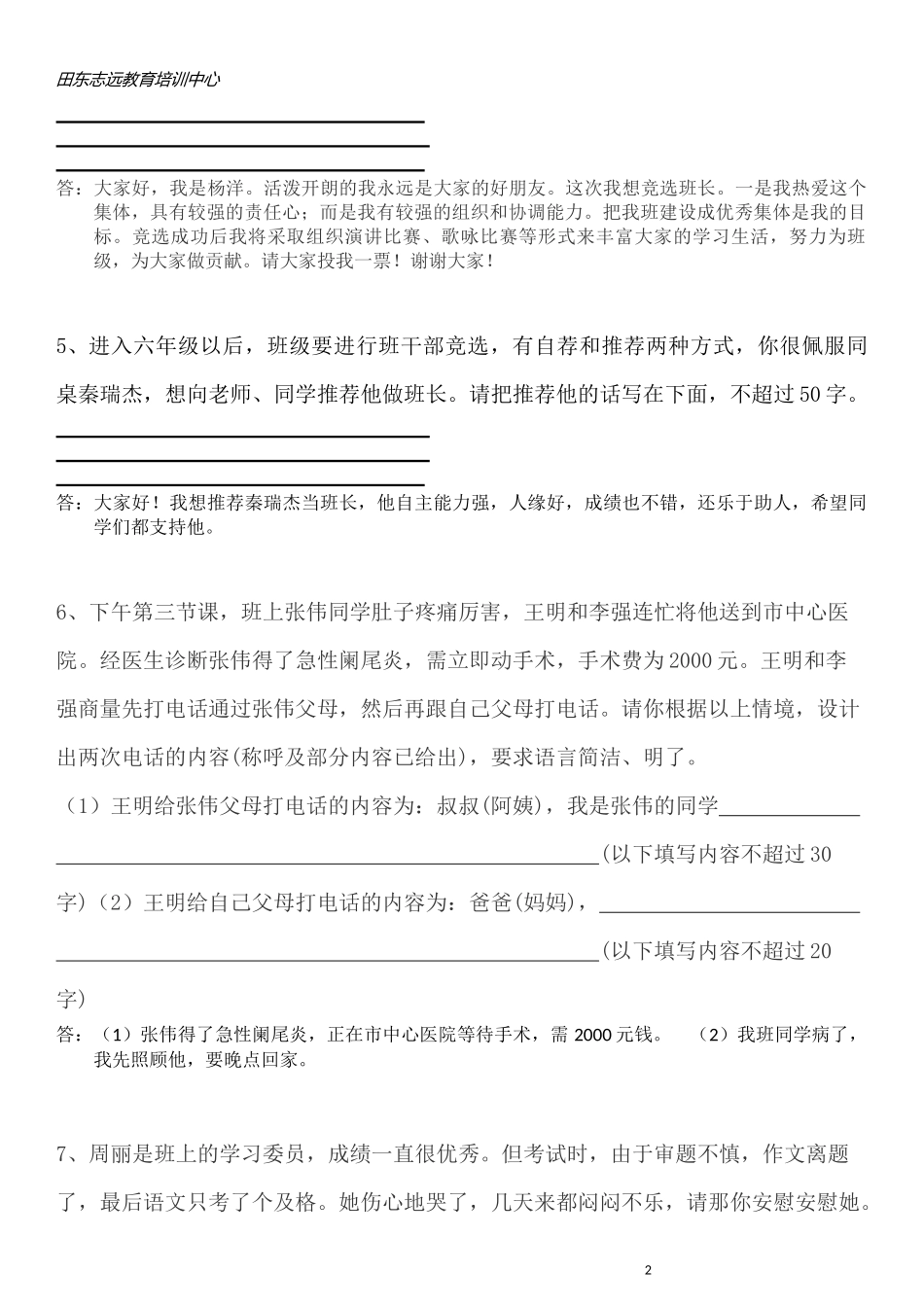 口语交际附答案_第2页