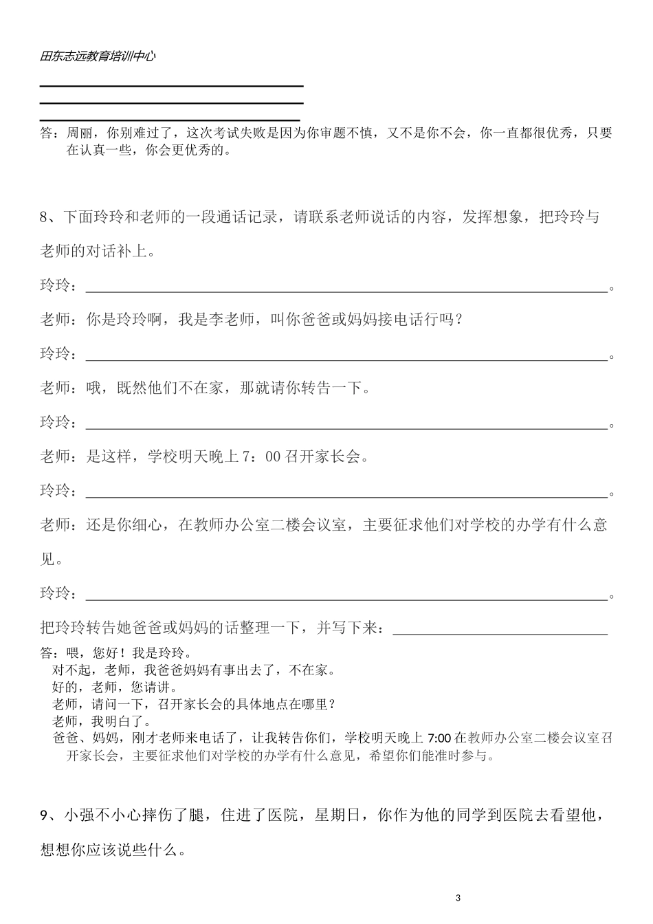 口语交际附答案_第3页