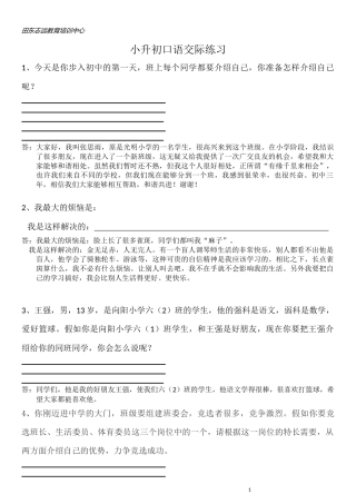 口语交际附答案