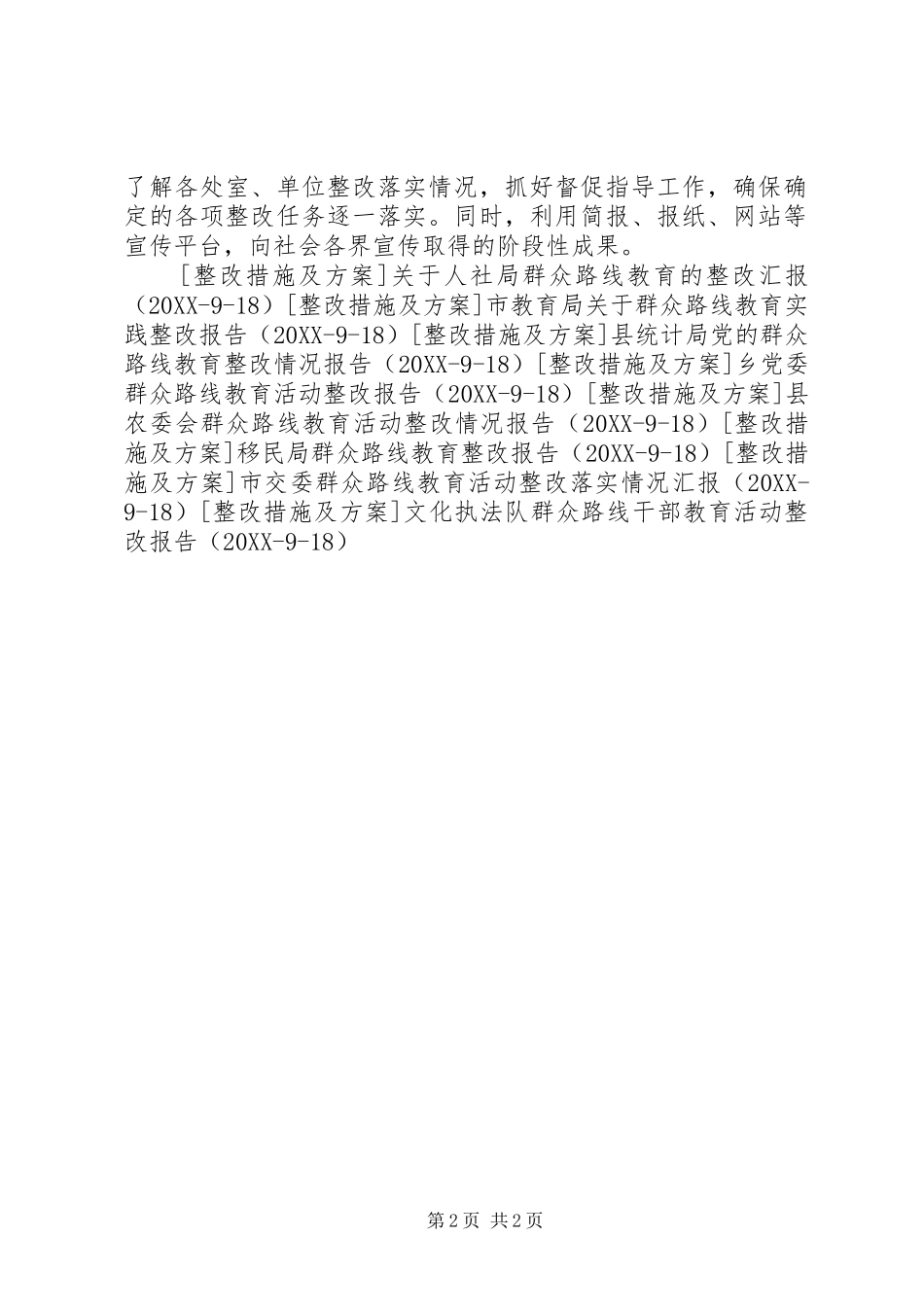 市园林局群众路线教育整改报告_第2页
