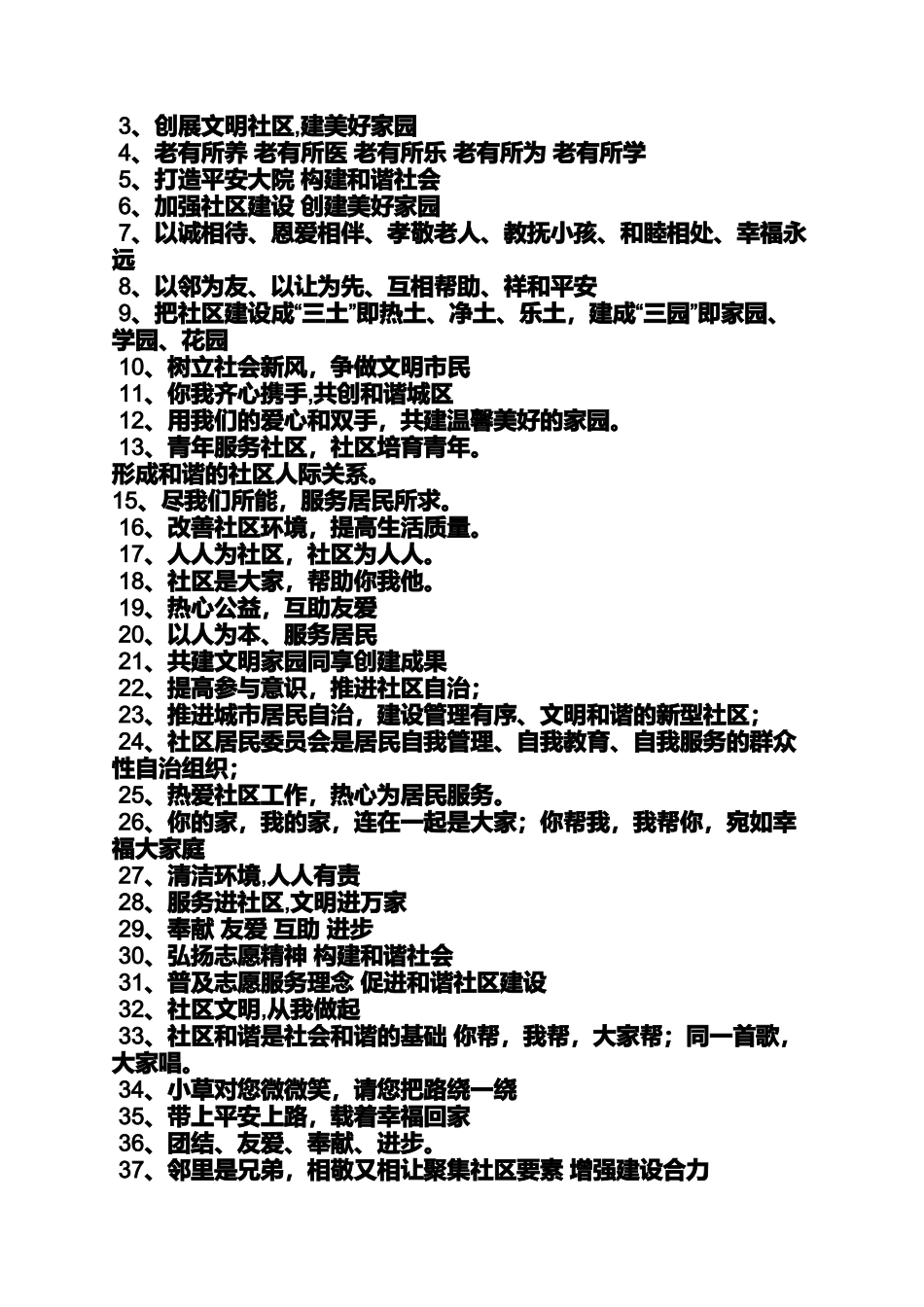口号标语之社区服务标语图片_第2页