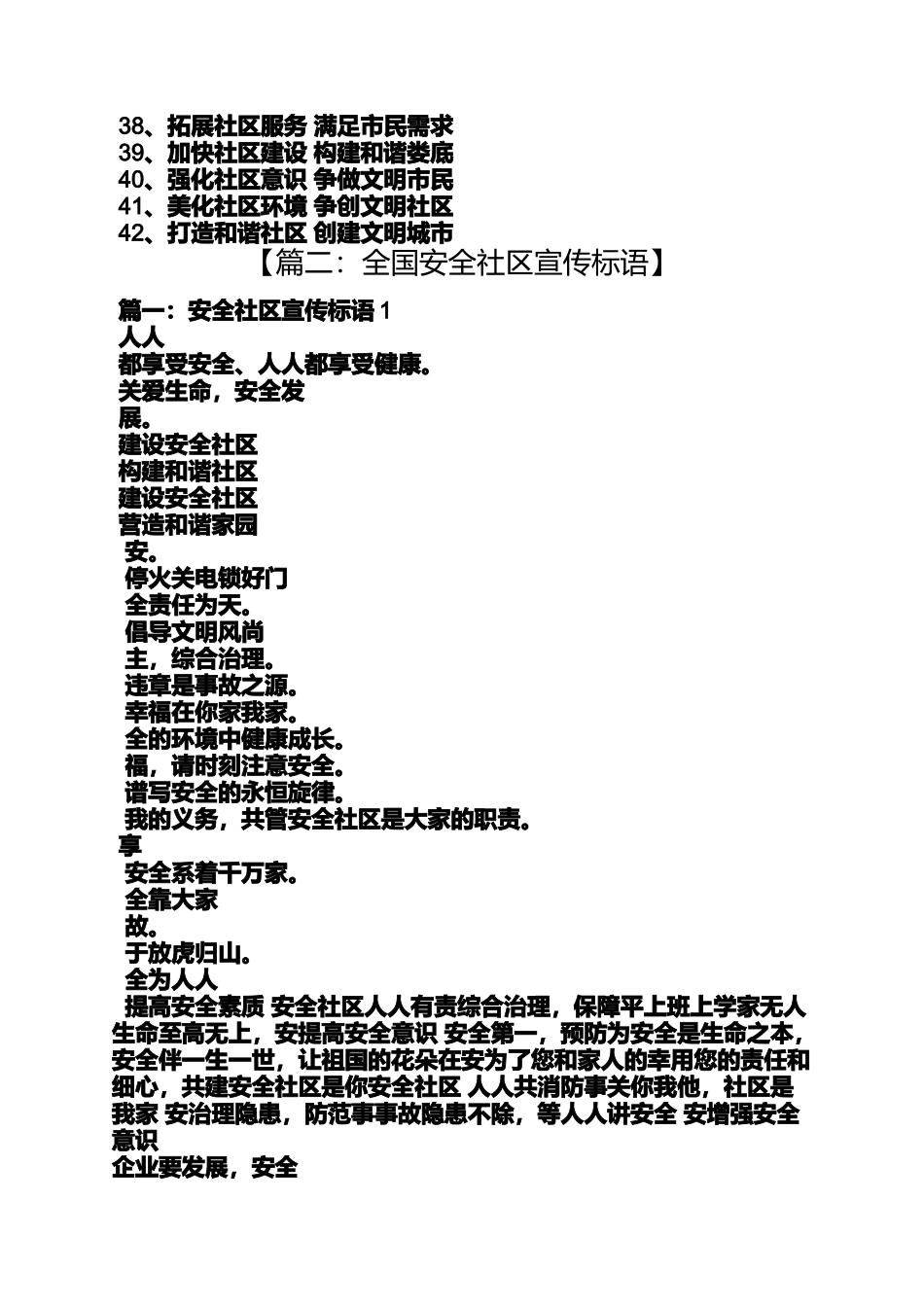 口号标语之社区服务标语图片_第3页