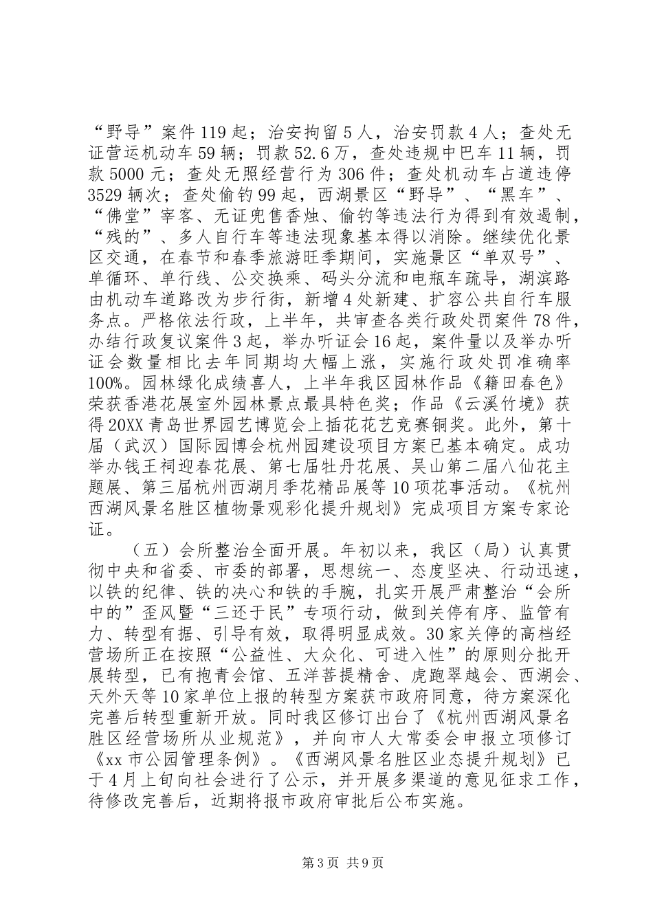 市园林局上半年工作报告_第3页