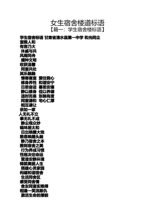 口号标语之女生宿舍楼道标语