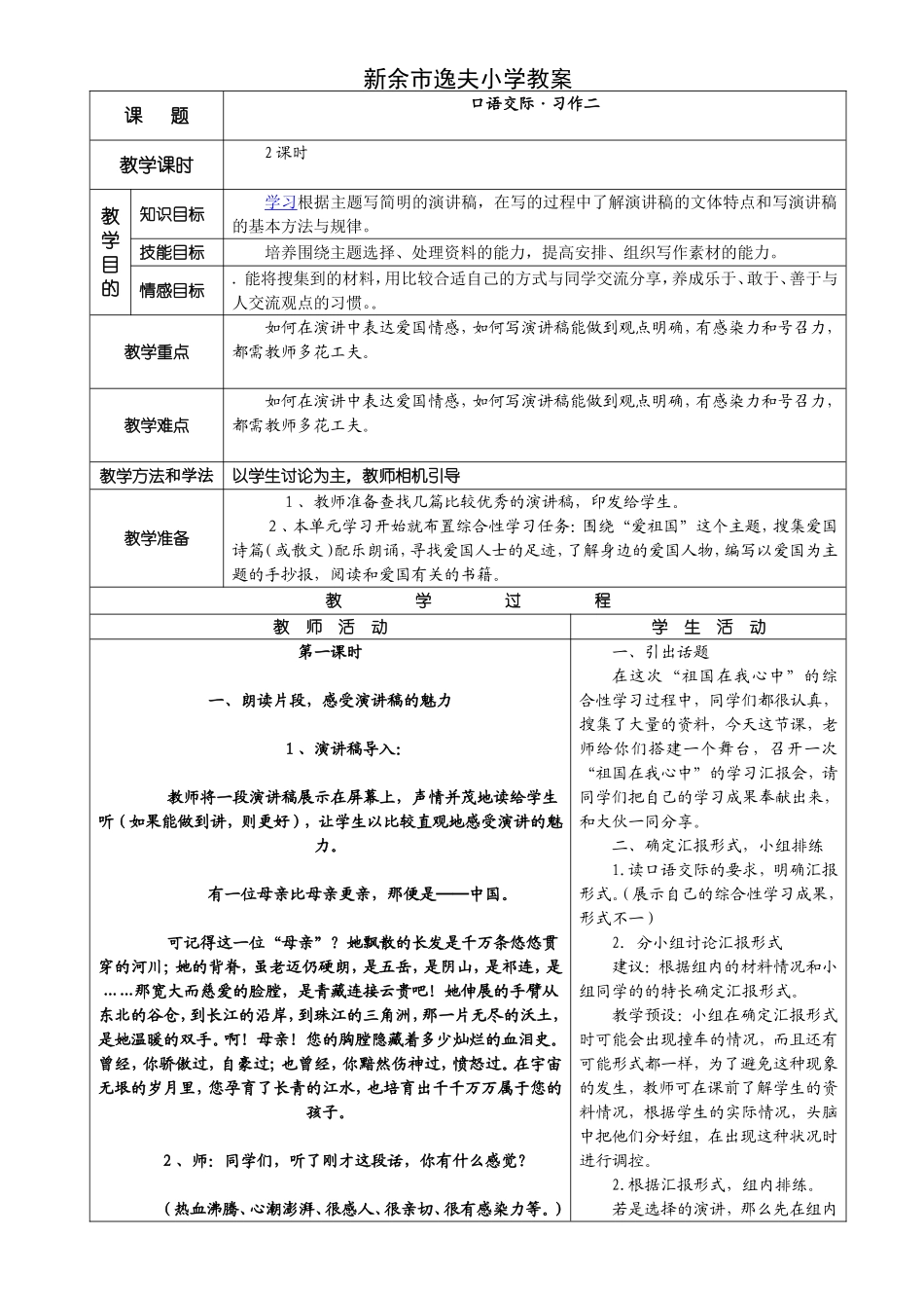 口语交际和习作二_第1页