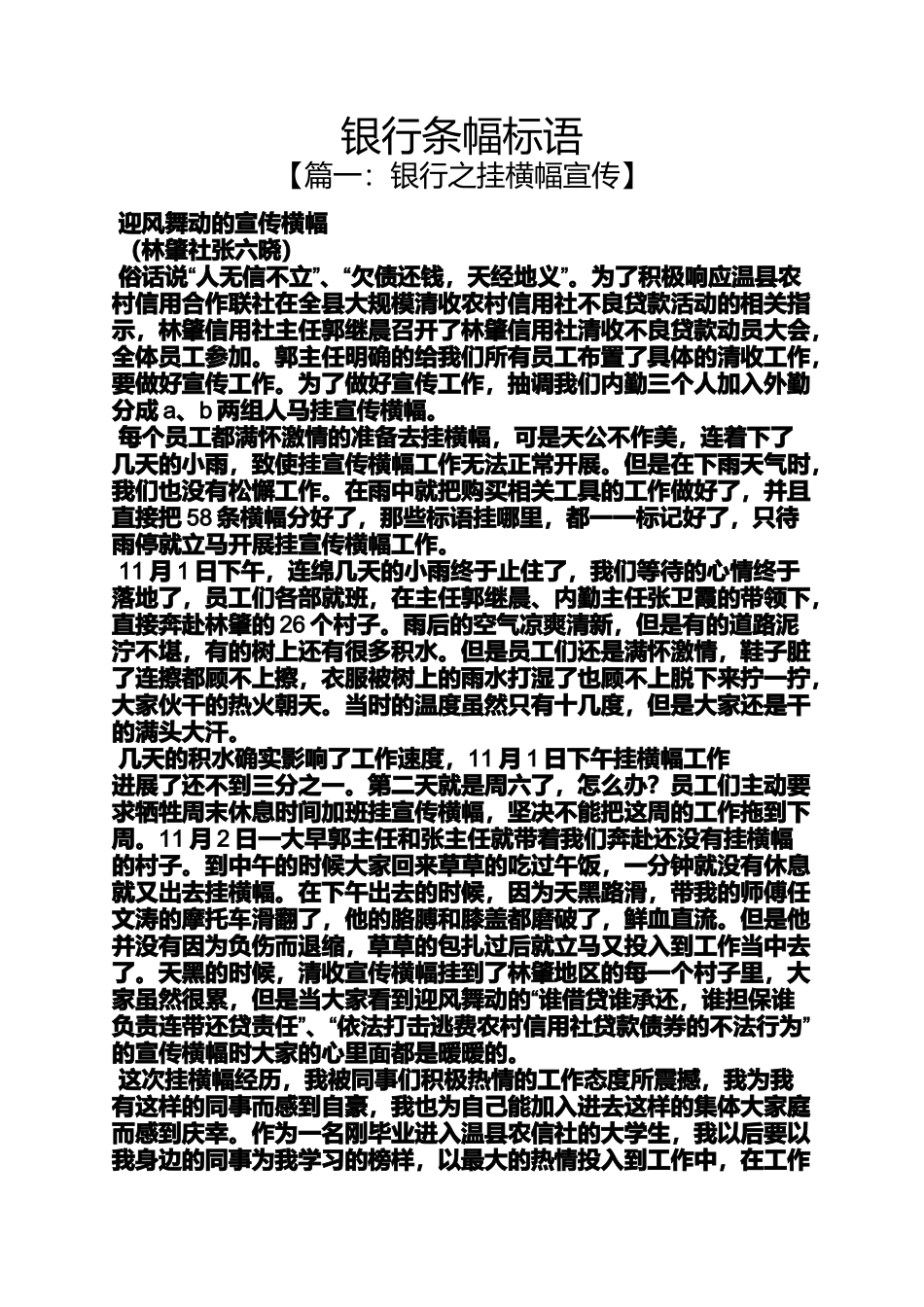 口号标语之银行条幅标语_第1页