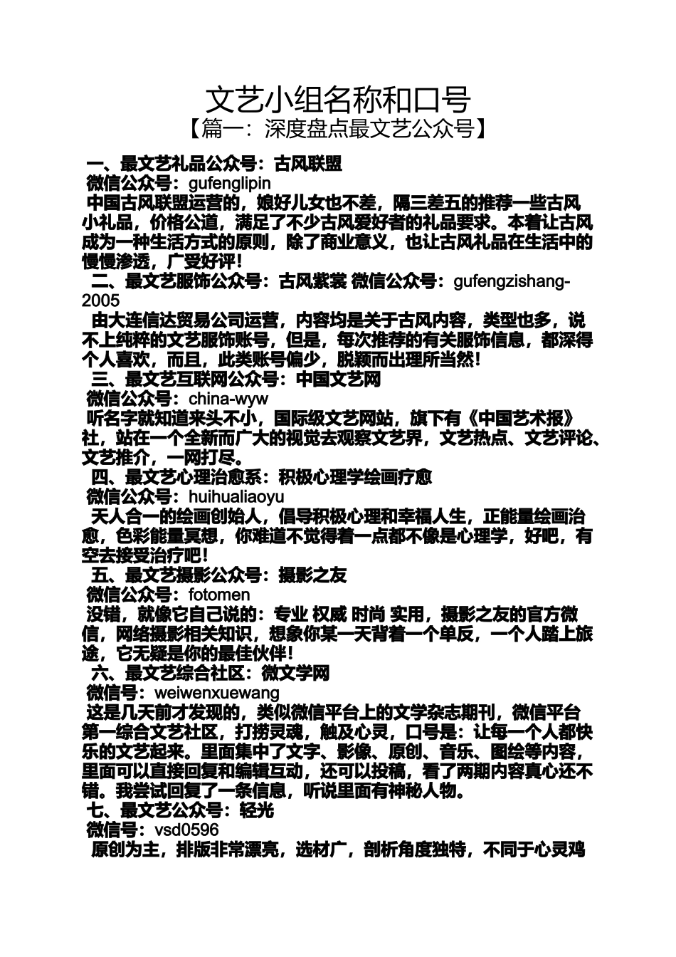 口号标语之文艺小组名称和口号_第1页