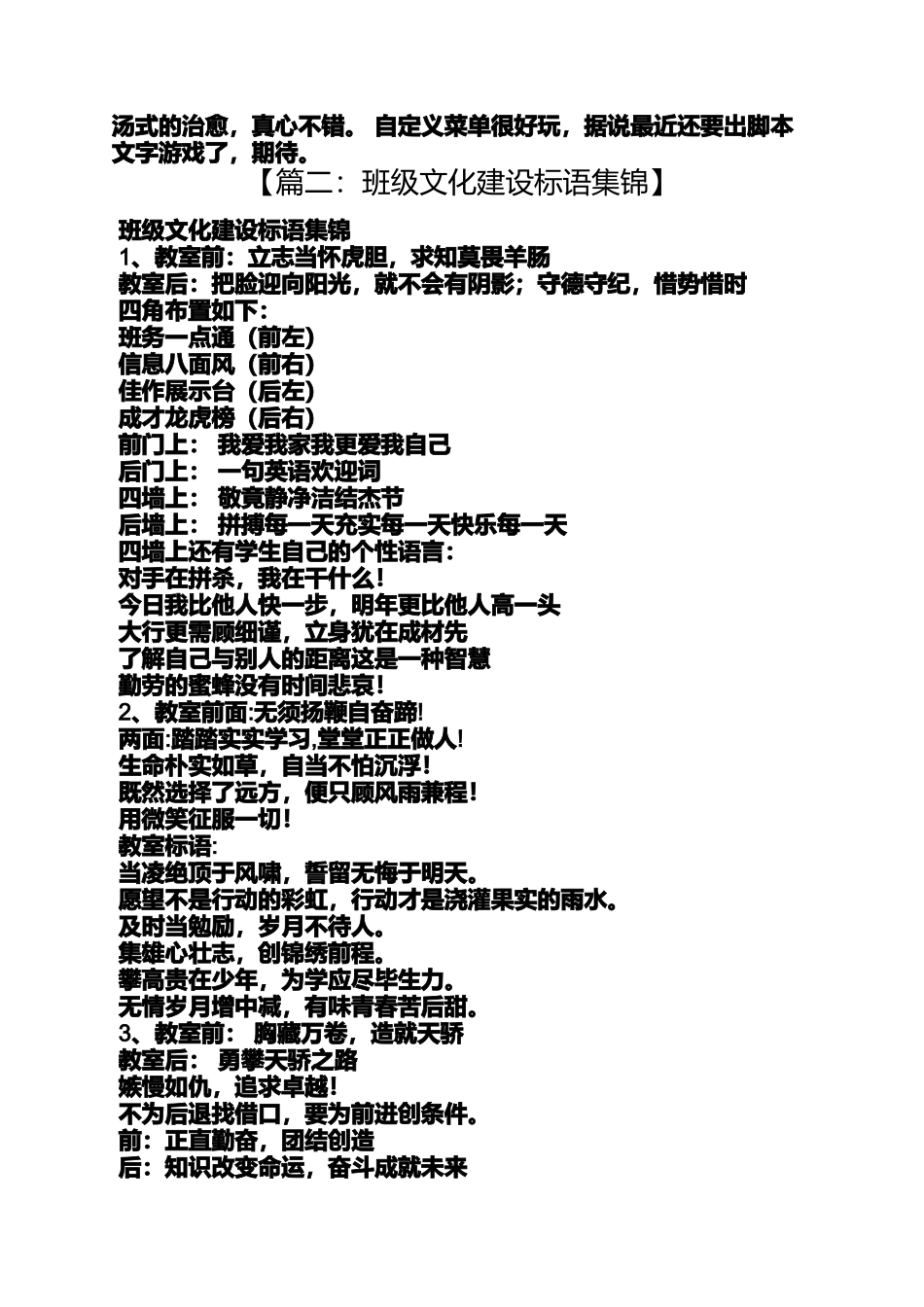 口号标语之文艺小组名称和口号_第2页