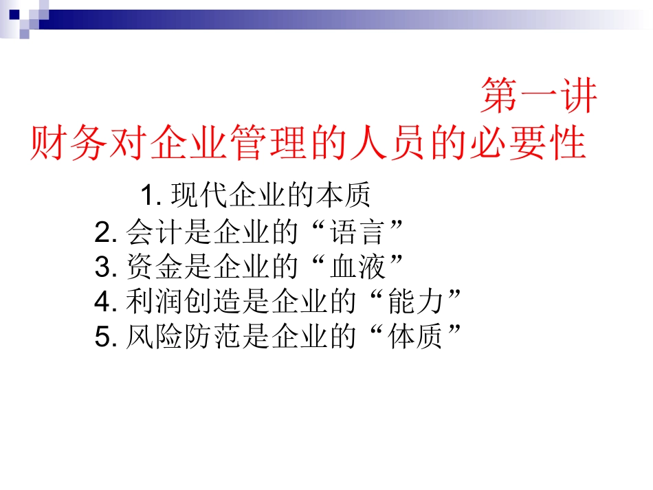HR管理人员必备的财务知识_第2页