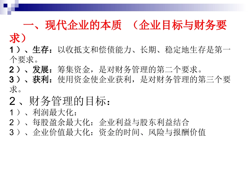 HR管理人员必备的财务知识_第3页