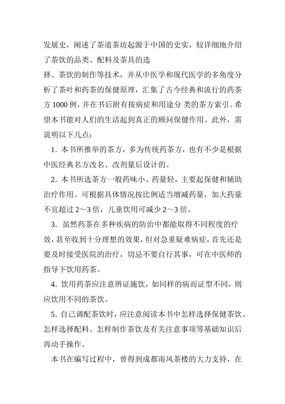 古今药茶1000方_第3页