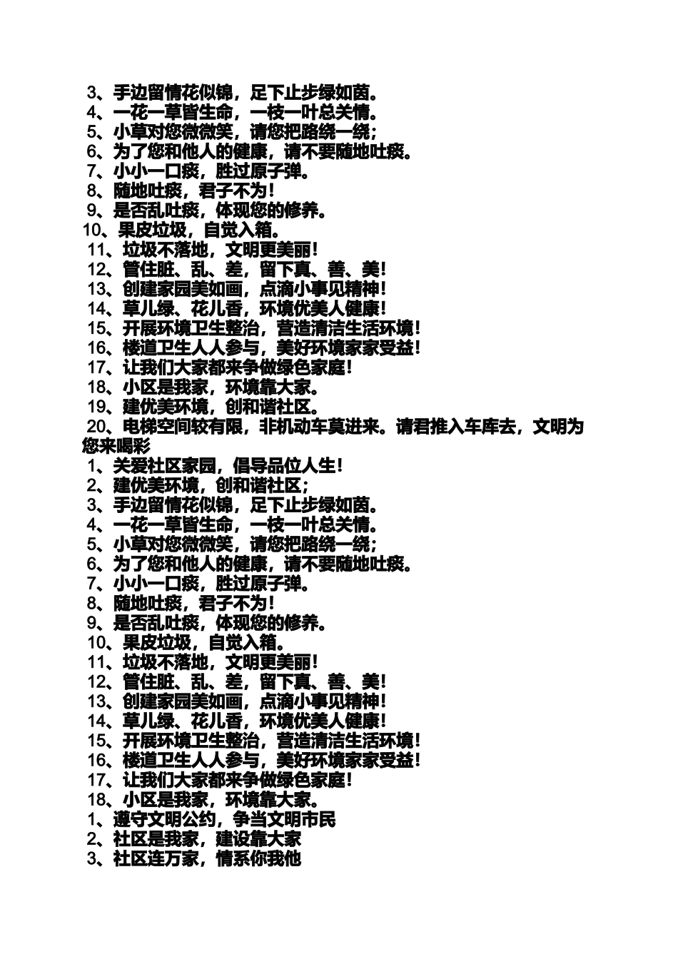 口号标语之社区服务群众的标语_第2页