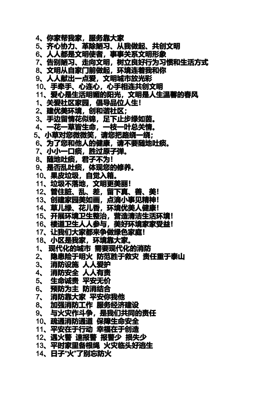 口号标语之社区服务群众的标语_第3页