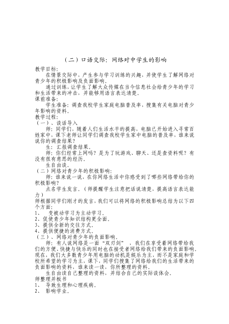 口语交际活动记录_第2页