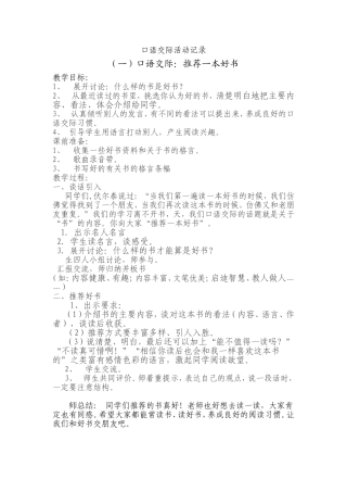 口语交际活动记录