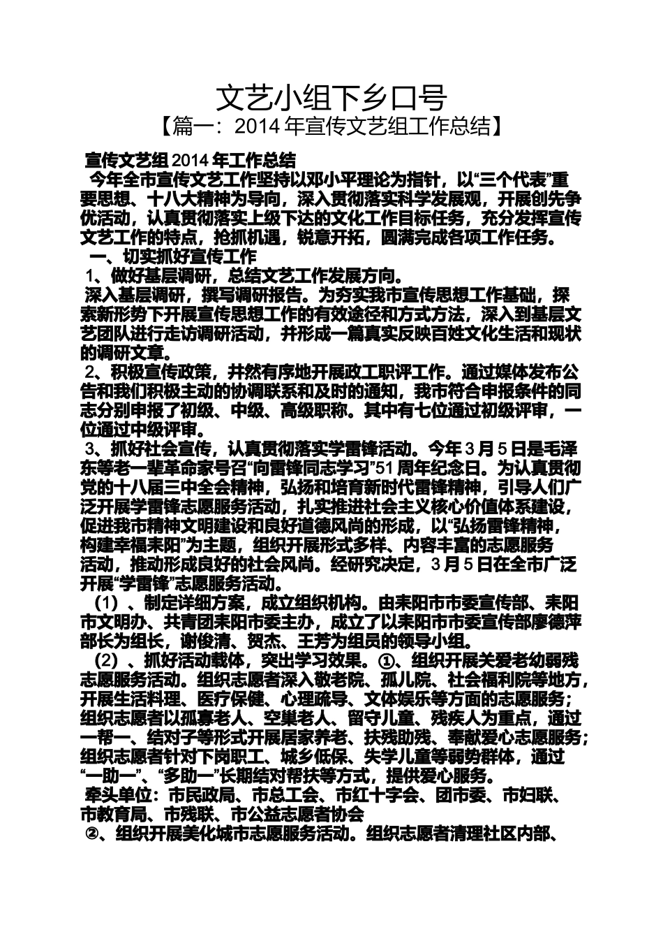口号标语之文艺小组下乡口号_第1页