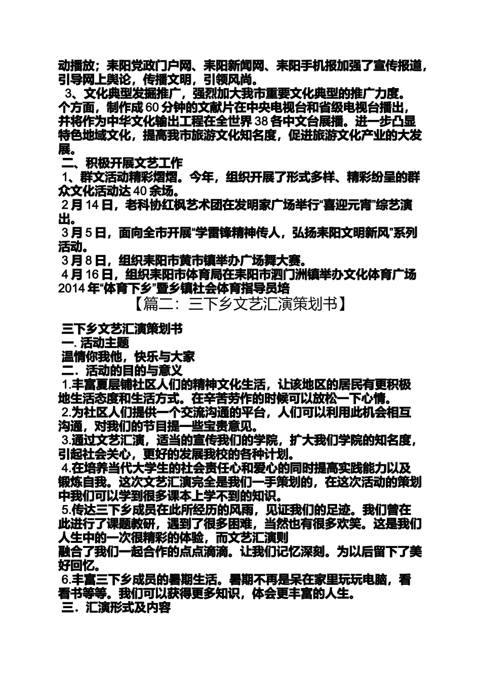 口号标语之文艺小组下乡口号_第3页