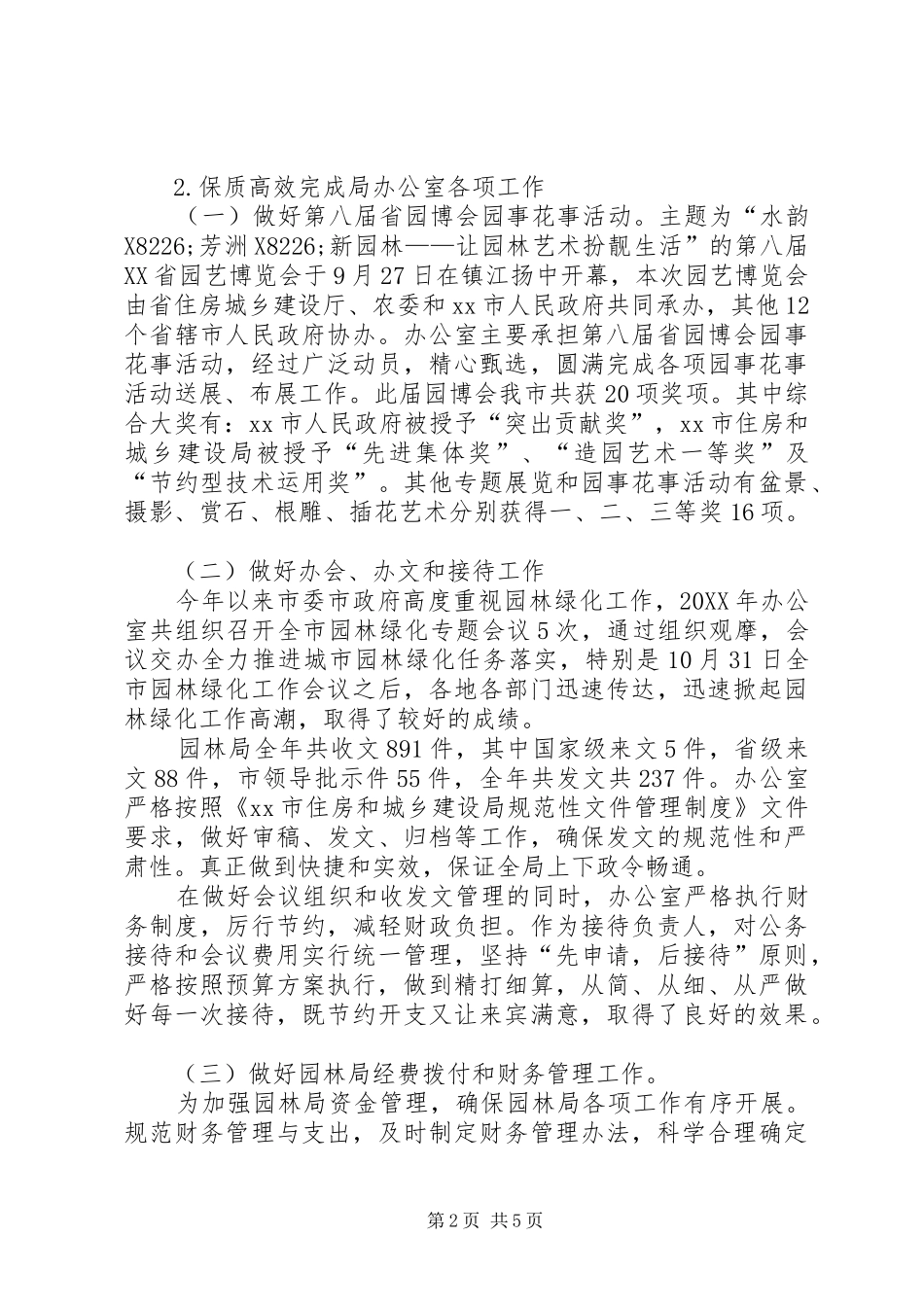 市园林局述职述廉报告_第2页