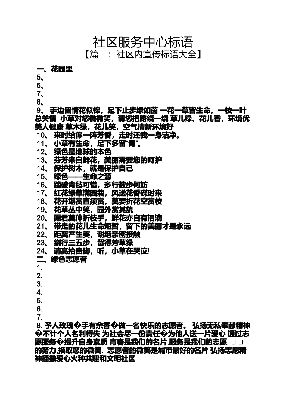 口号标语之社区服务中心标语_第1页