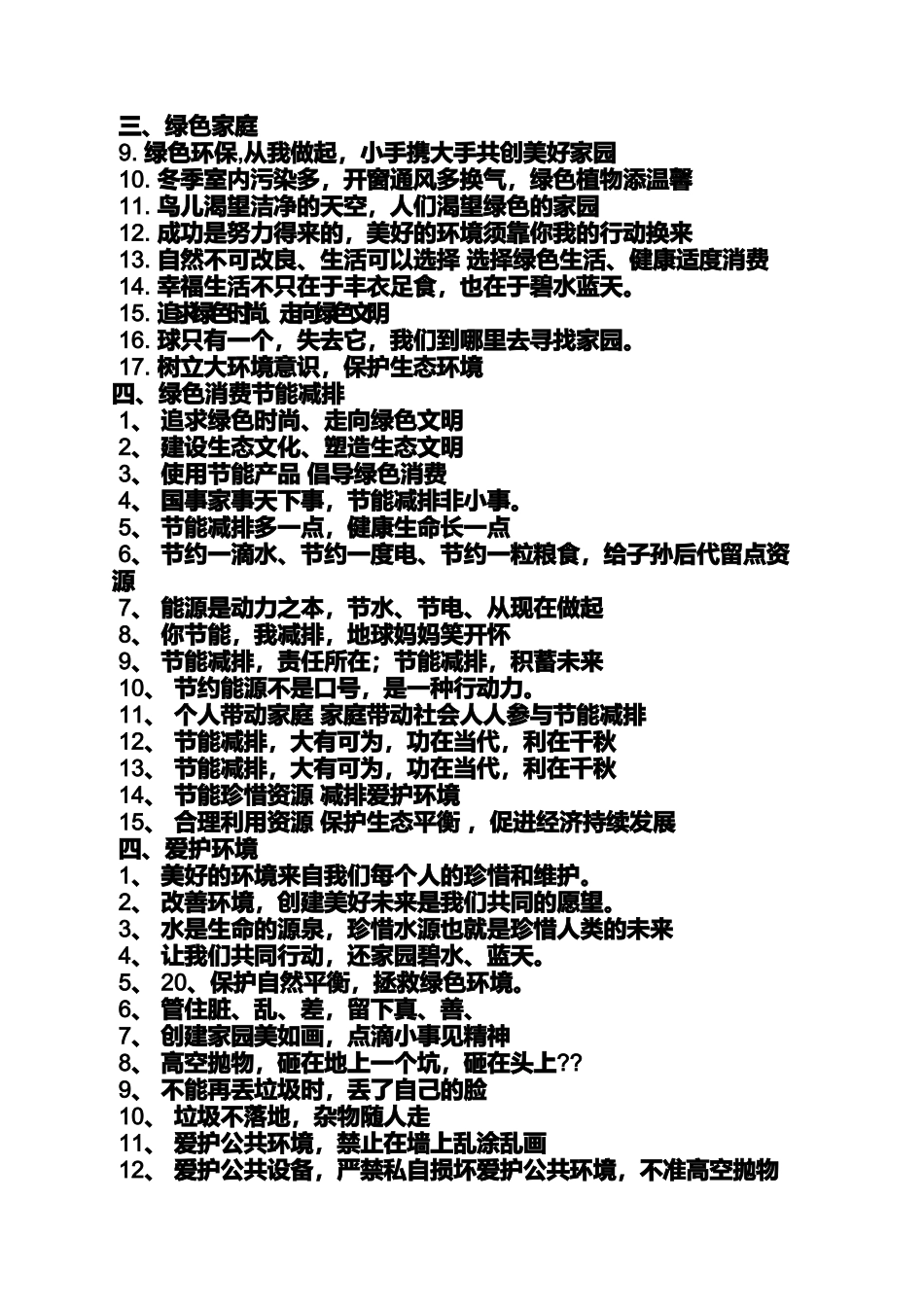 口号标语之社区服务中心标语_第2页
