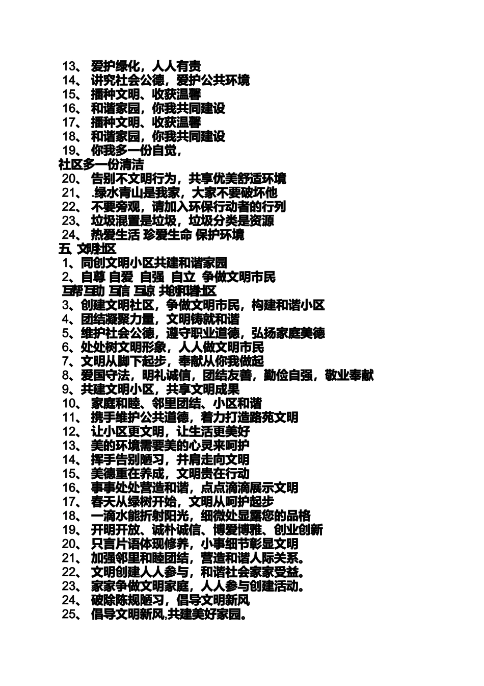 口号标语之社区服务中心标语_第3页