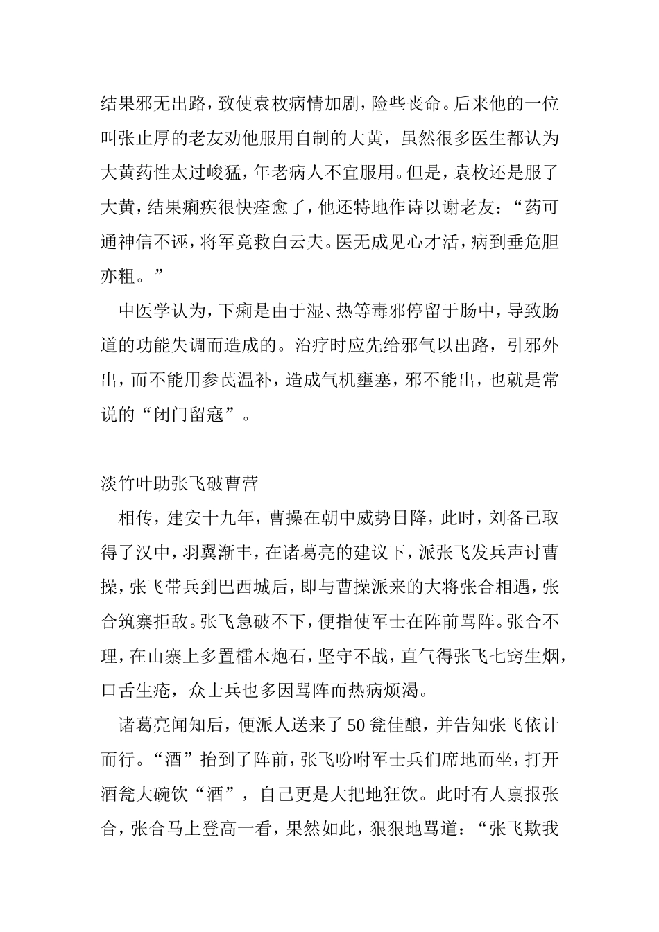 古今医药故事(医道传奇)_第2页