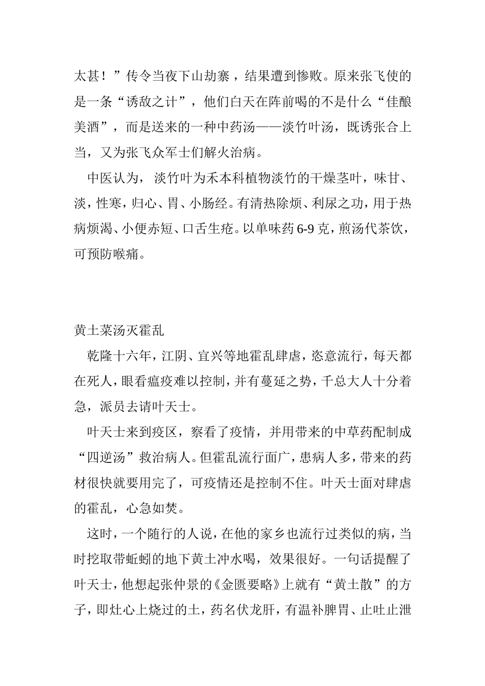 古今医药故事(医道传奇)_第3页