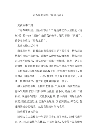 古今医药故事(医道传奇)