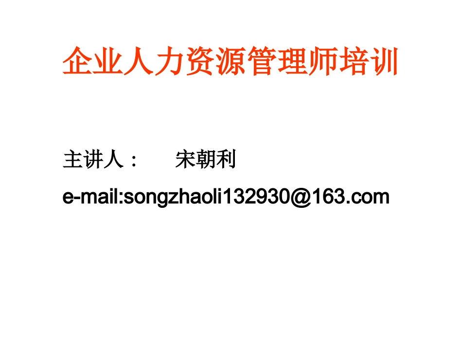 HR基础知识_第1页