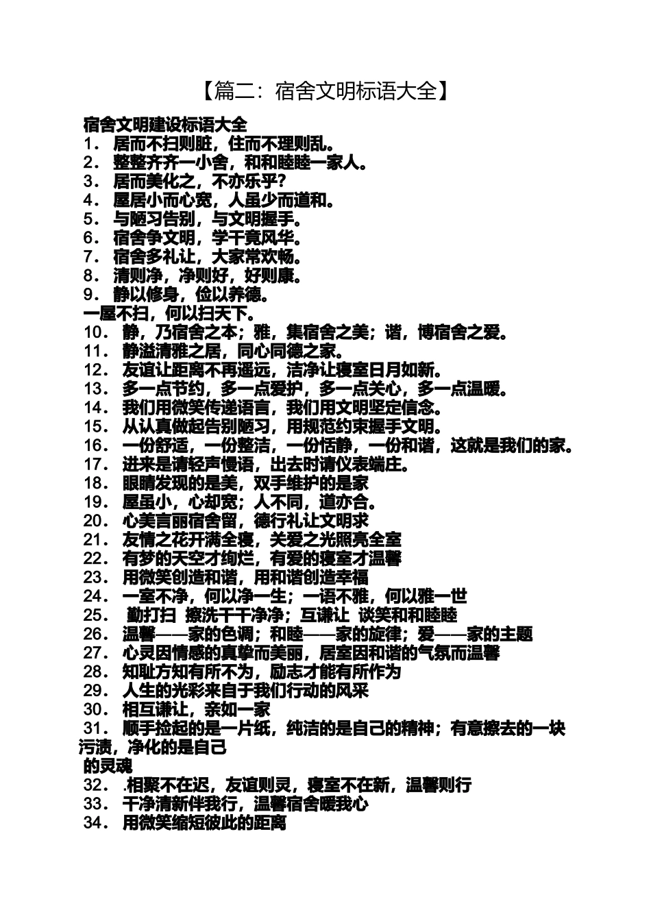 口号标语之女生宿舍宣传标语_第2页