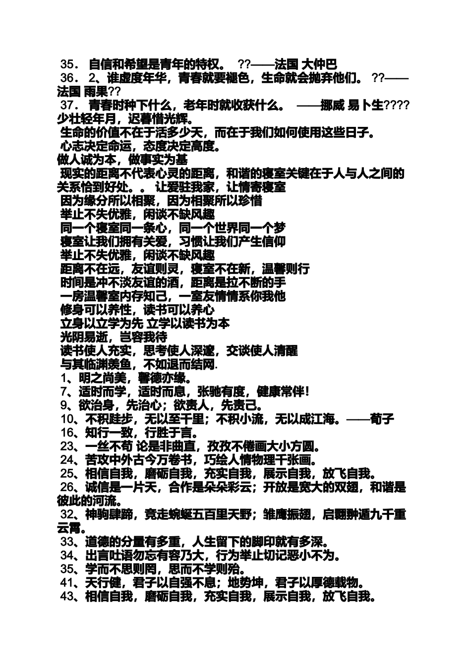 口号标语之女生宿舍宣传标语_第3页