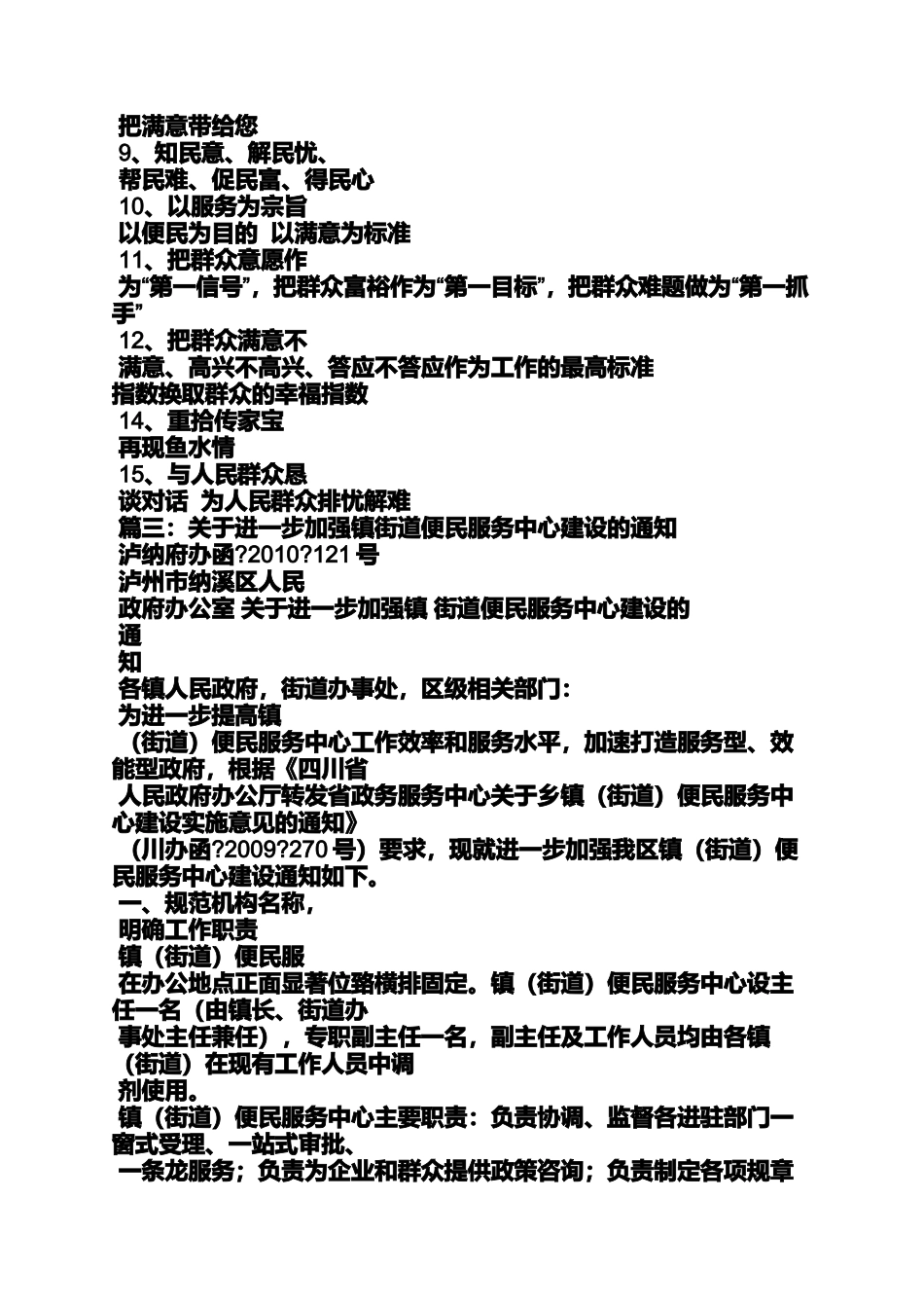 口号标语之社区服务宗旨标语_第2页