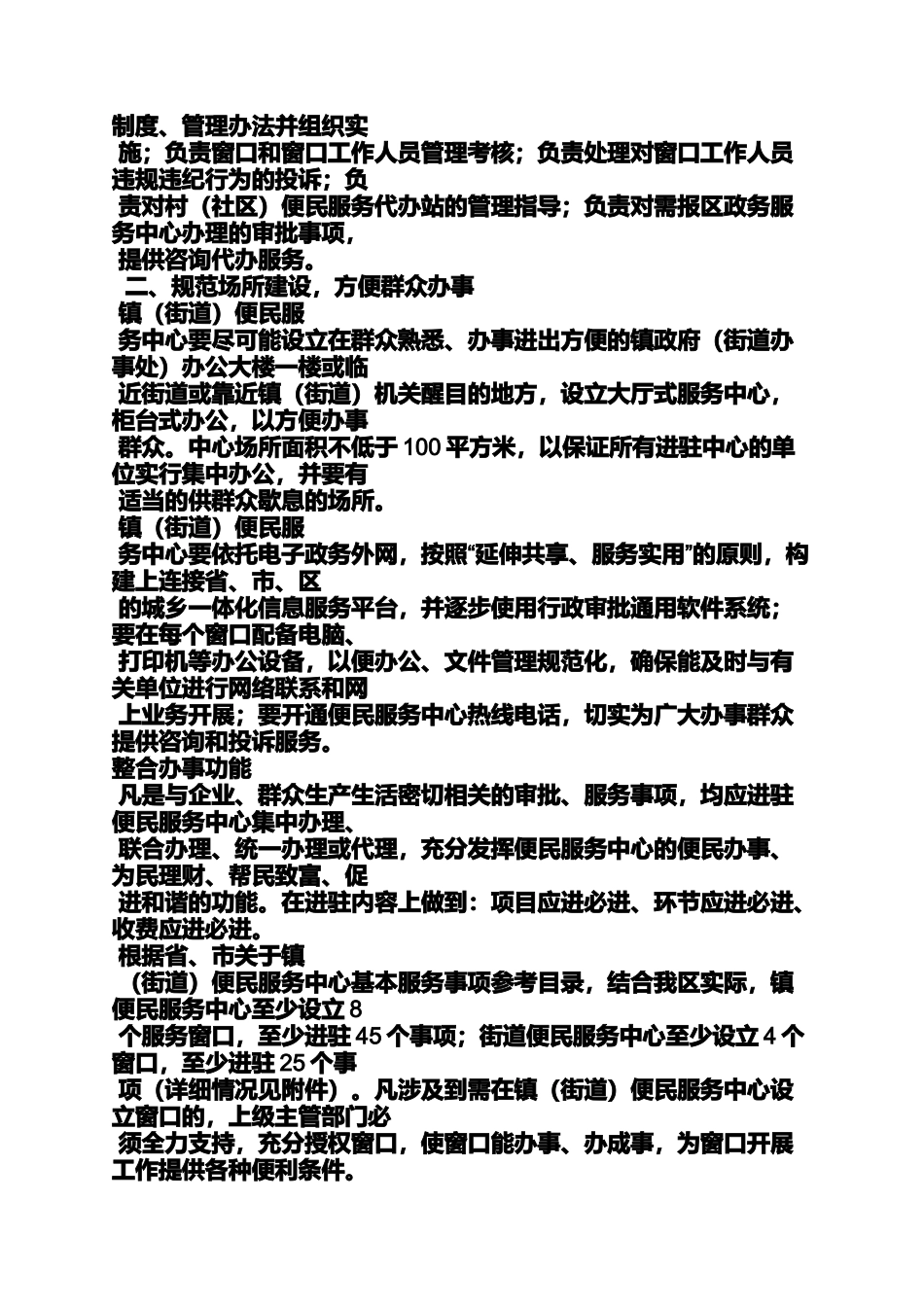 口号标语之社区服务宗旨标语_第3页