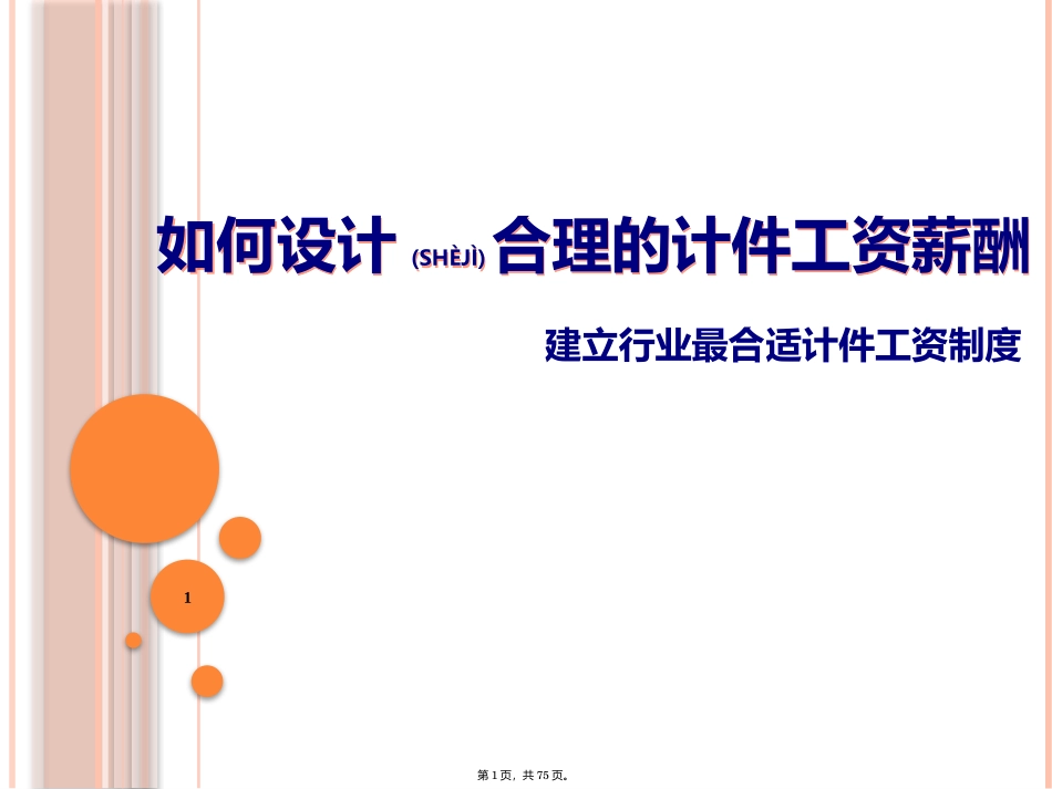 HR如何设计合理的计件工资方案_第1页