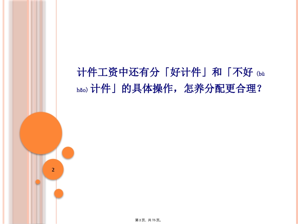 HR如何设计合理的计件工资方案_第2页