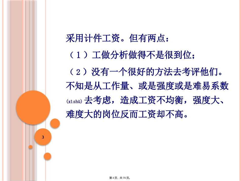 HR如何设计合理的计件工资方案_第3页