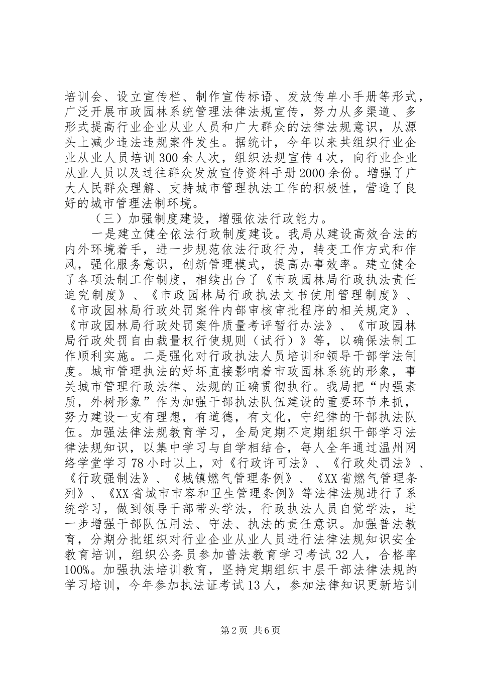 市园林局依法行政工作总结报告_第2页
