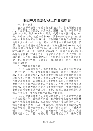 市园林局依法行政工作总结报告