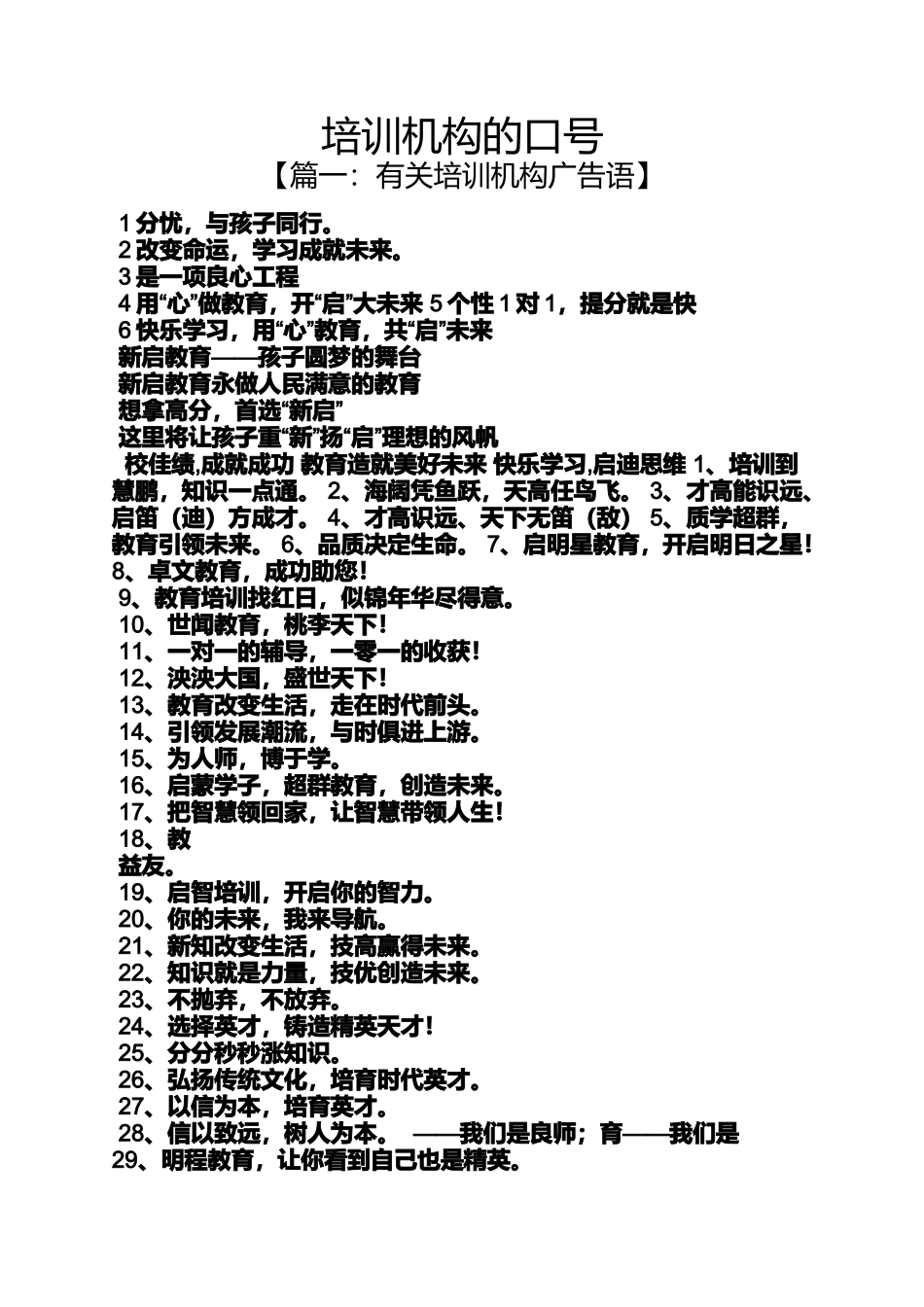 口号标语之培训机构的口号_第1页