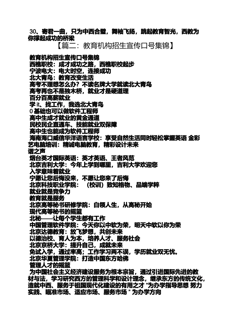 口号标语之培训机构的口号_第2页