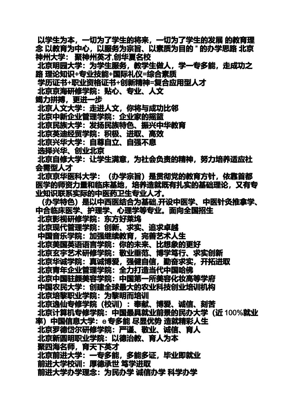 口号标语之培训机构的口号_第3页